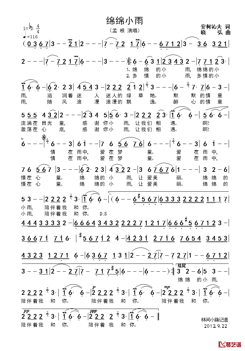绵绵小雨简谱_孟根演唱