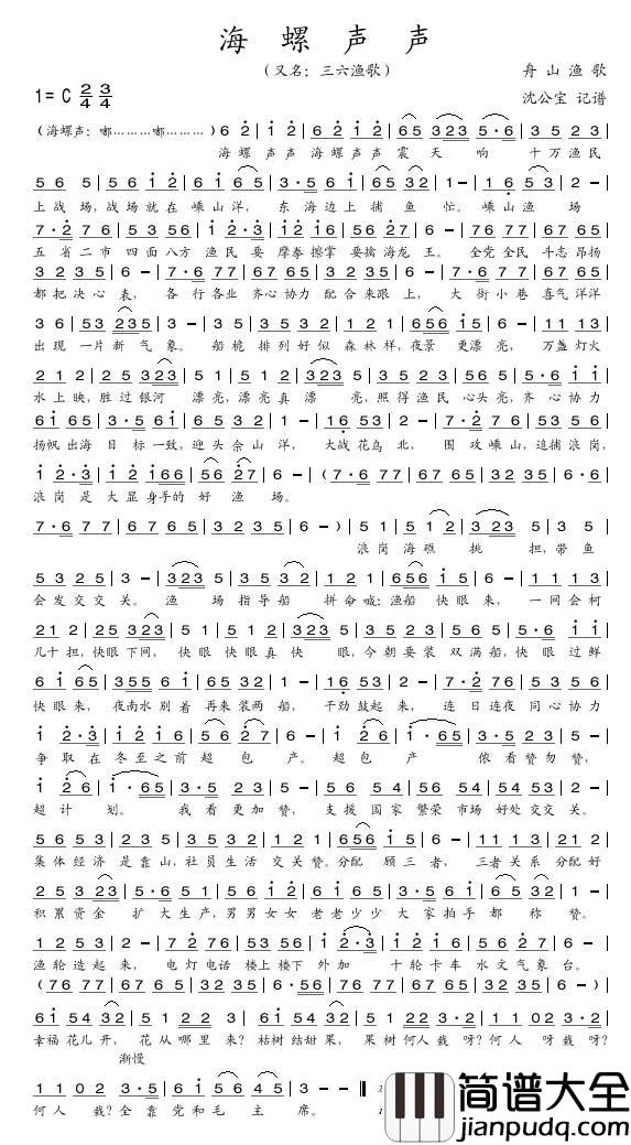 海螺声声简谱_舟山渔歌
