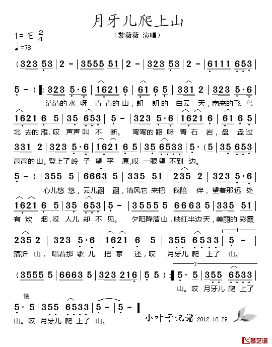 月牙儿爬上山简谱_黎薇薇_