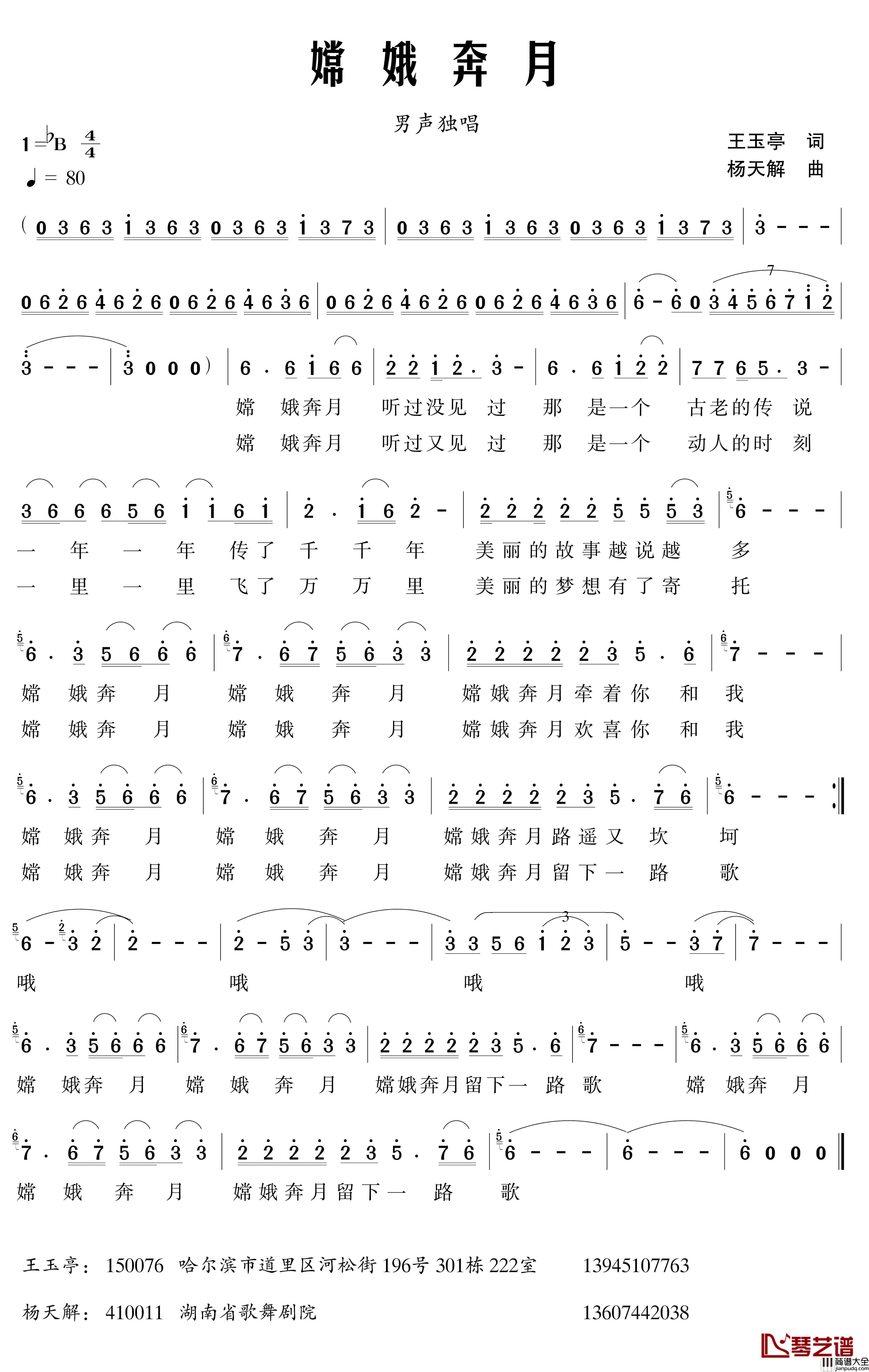 嫦娥奔月简谱_倪永东词_杨天解曲