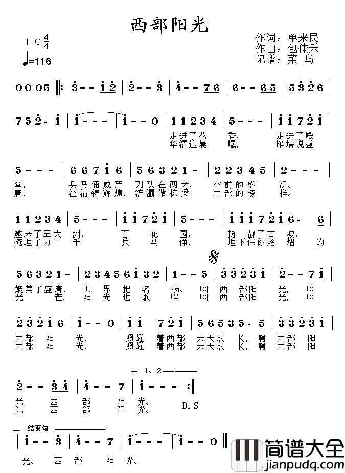 西部阳光简谱_来民词/佳禾曲