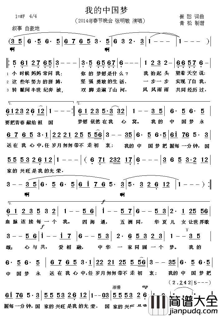 我的中国梦简谱_崔恕_词曲张明敏_