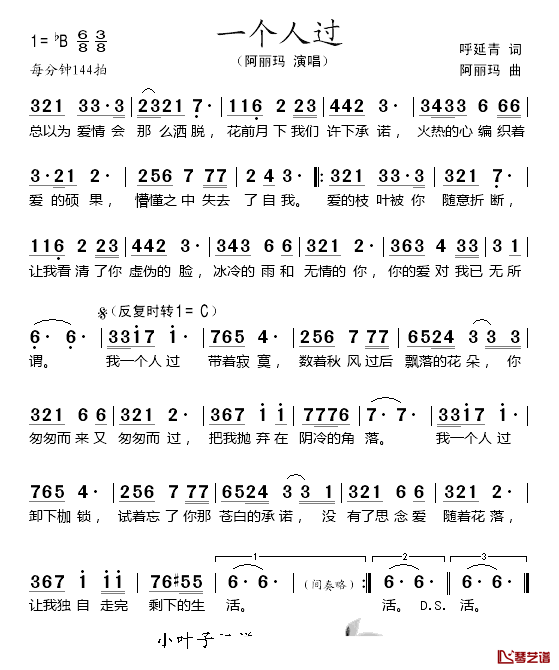 一个人过简谱_呼延青词/阿丽玛曲阿丽玛_