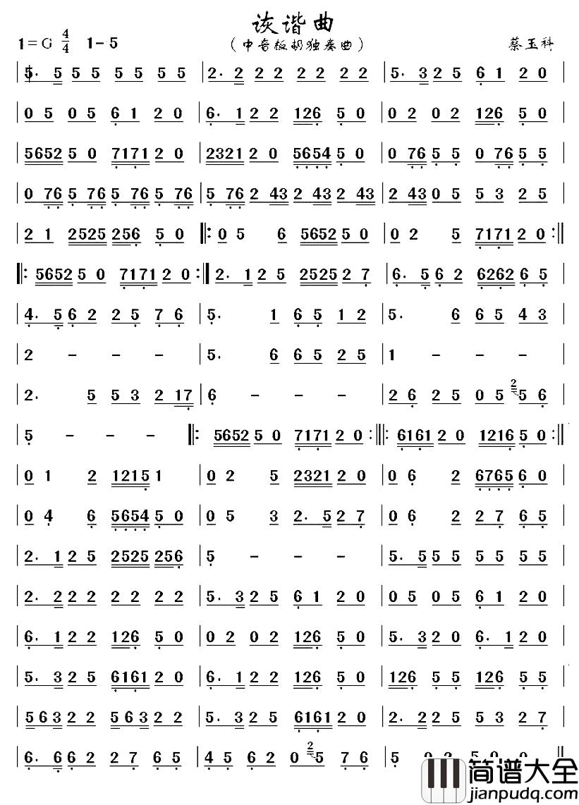 诙谐曲简谱_中音板胡独奏