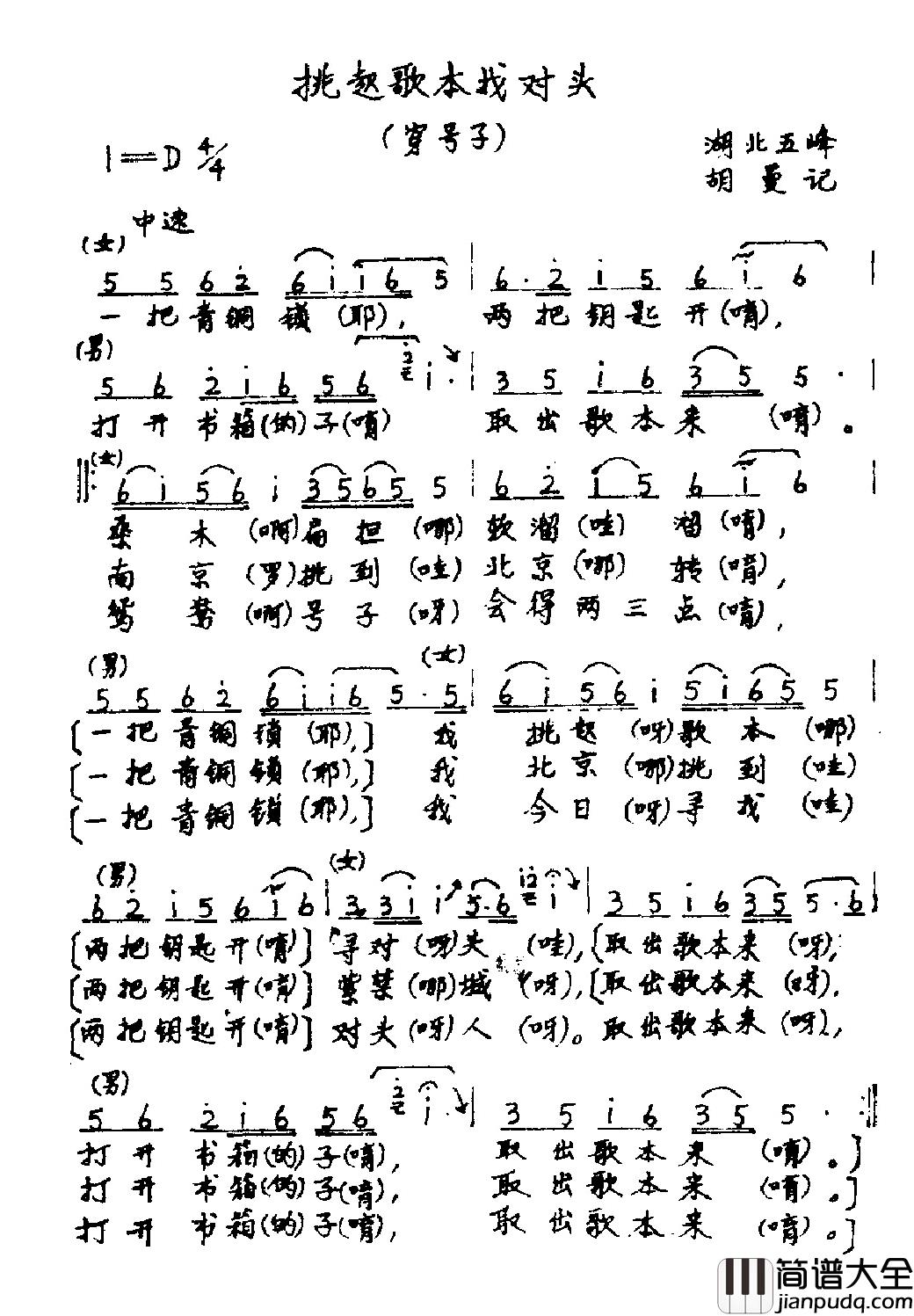 挑起歌本找对头简谱_穿号子