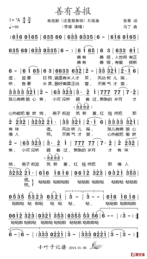 善有善报简谱_电视剧_还是那条街_片尾曲李娜_