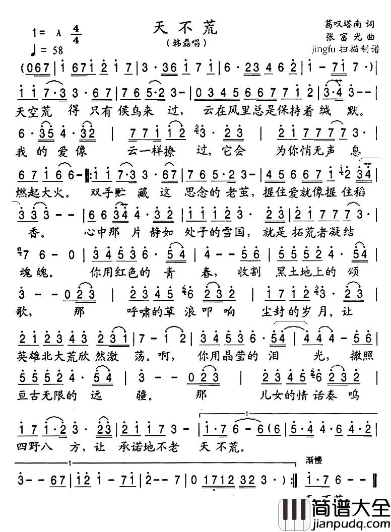 天不荒简谱_韩磊演唱_电视剧_情系北大荒_插曲