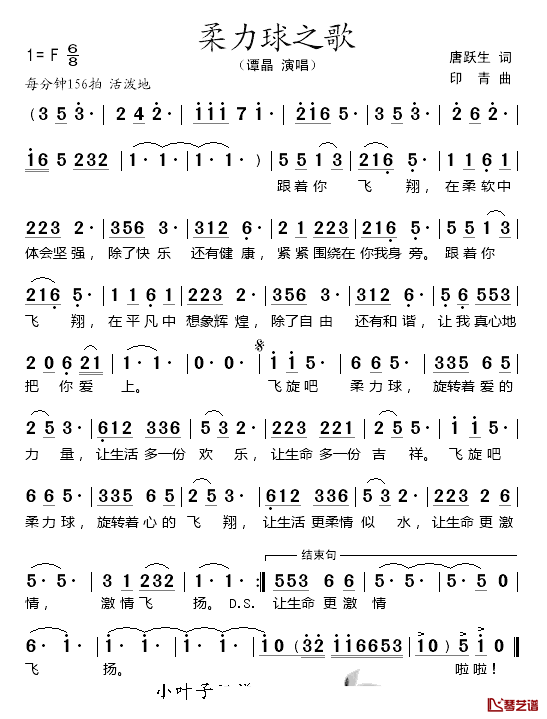 柔力球之歌简谱_谭晶演唱