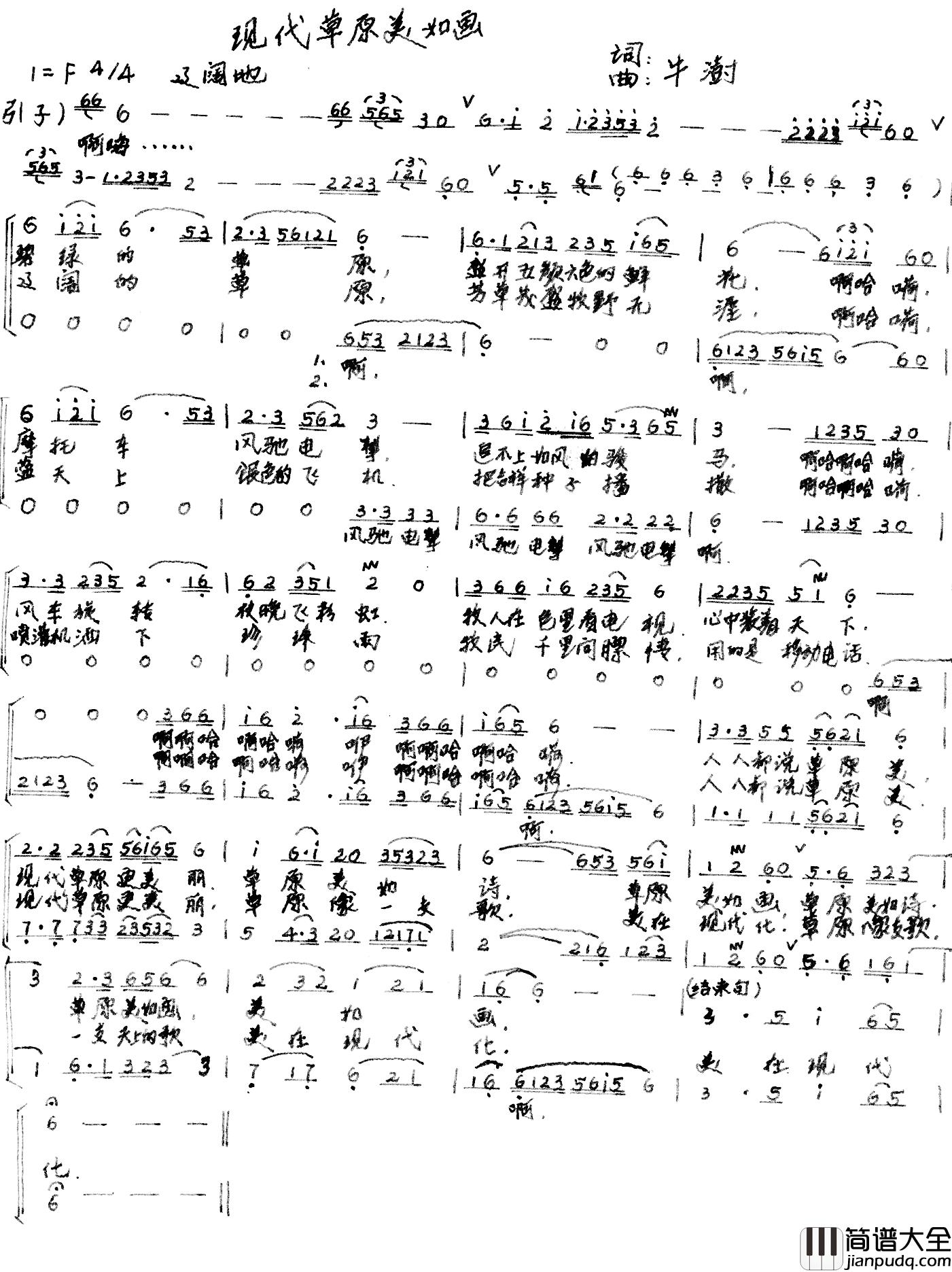 现代草原美如画简谱_合唱