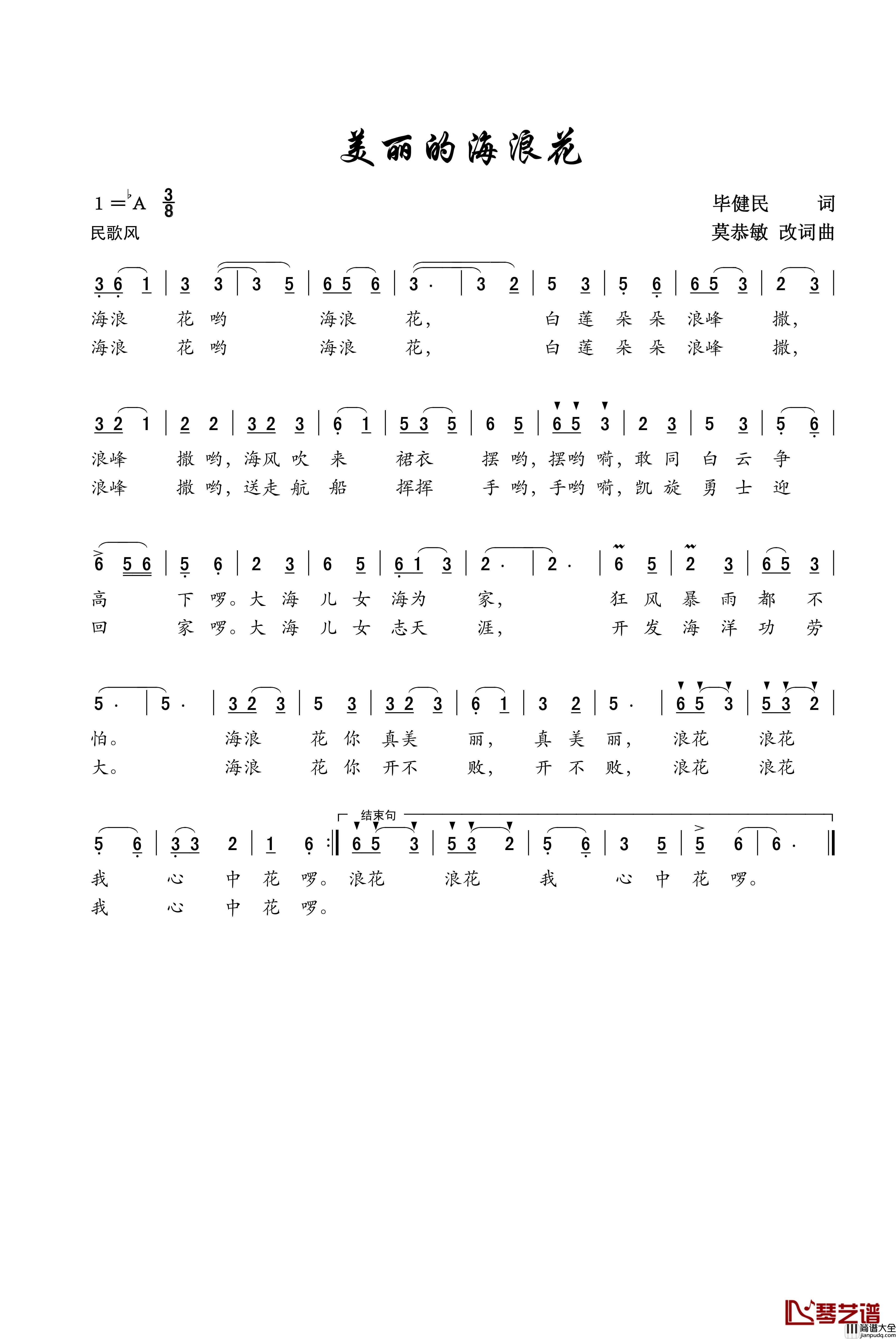 美丽的海浪花简谱_暖调媛媛暖调媛媛_