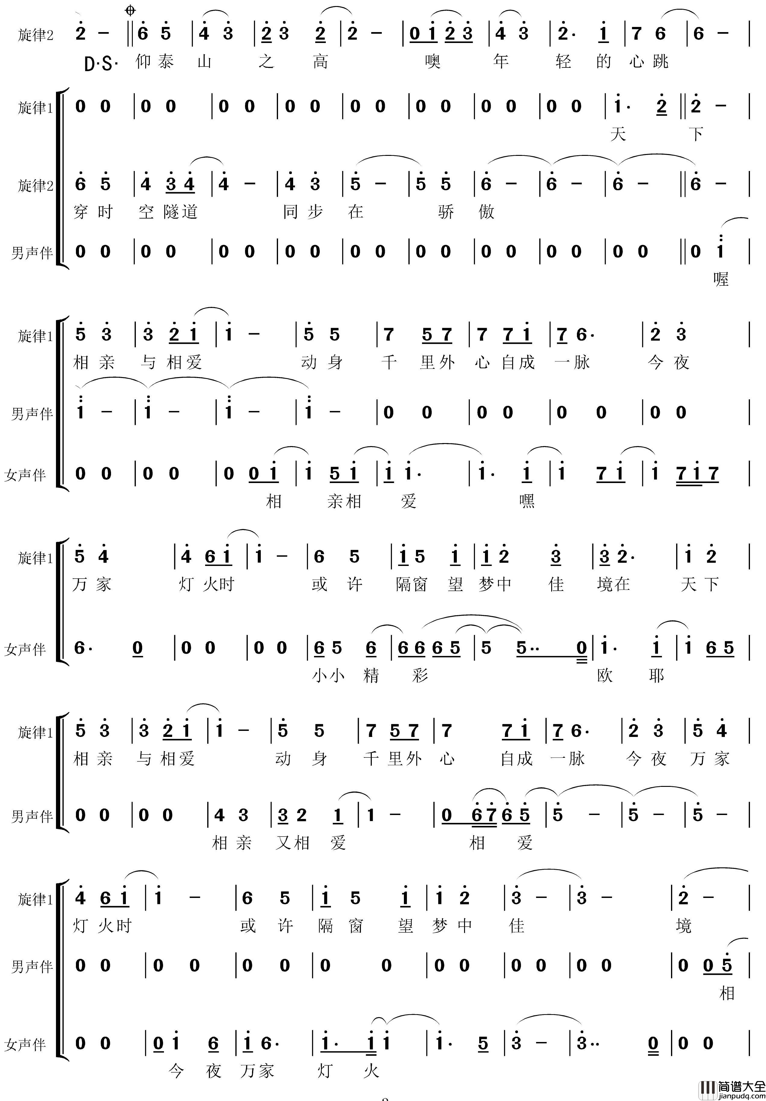 相亲相爱简谱_陈涛词_丁予曲