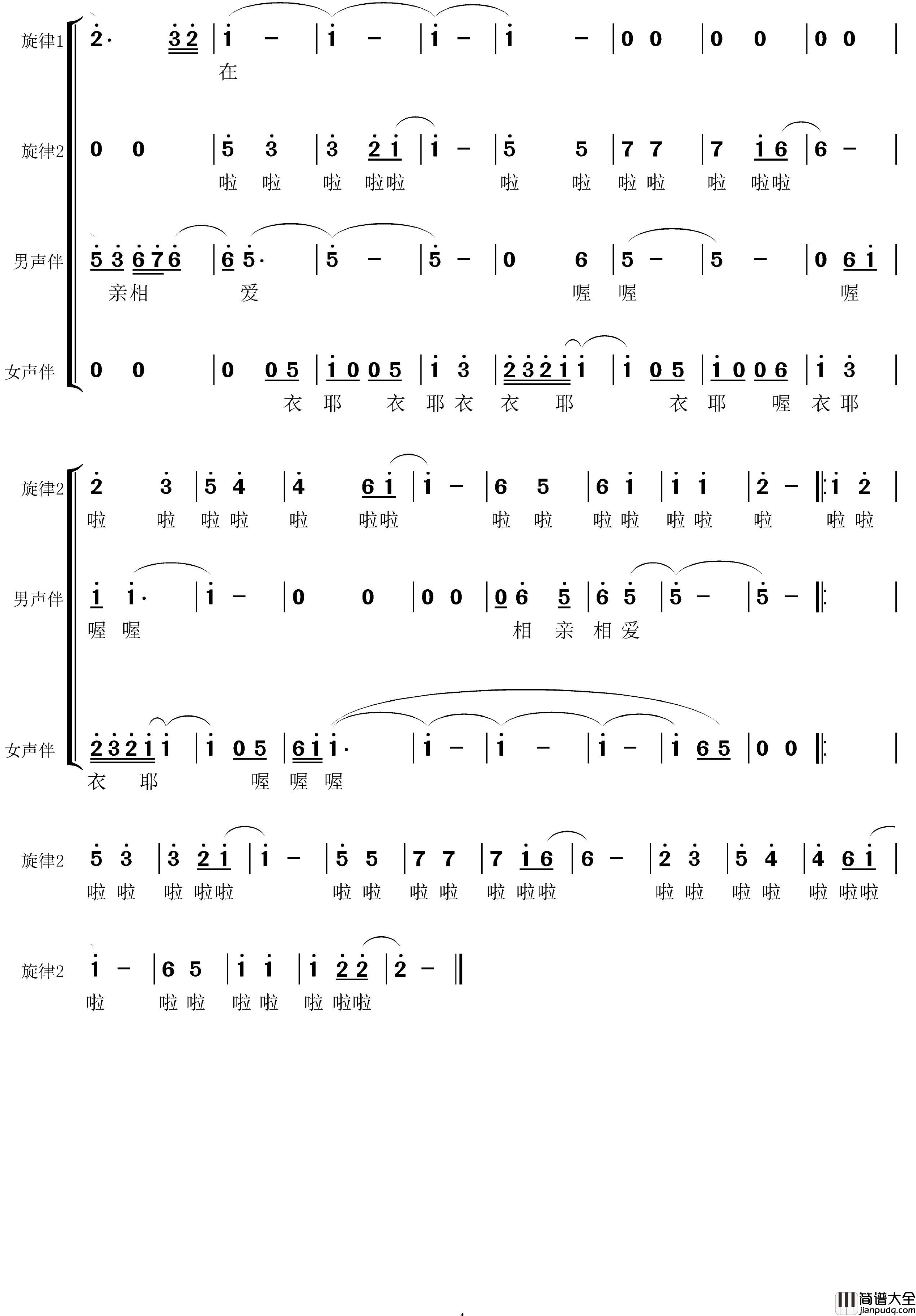 相亲相爱简谱_陈涛词_丁予曲