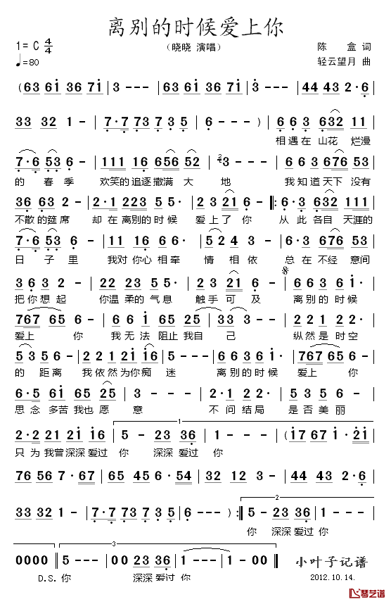 离别的时候爱上你简谱_晓晓演唱