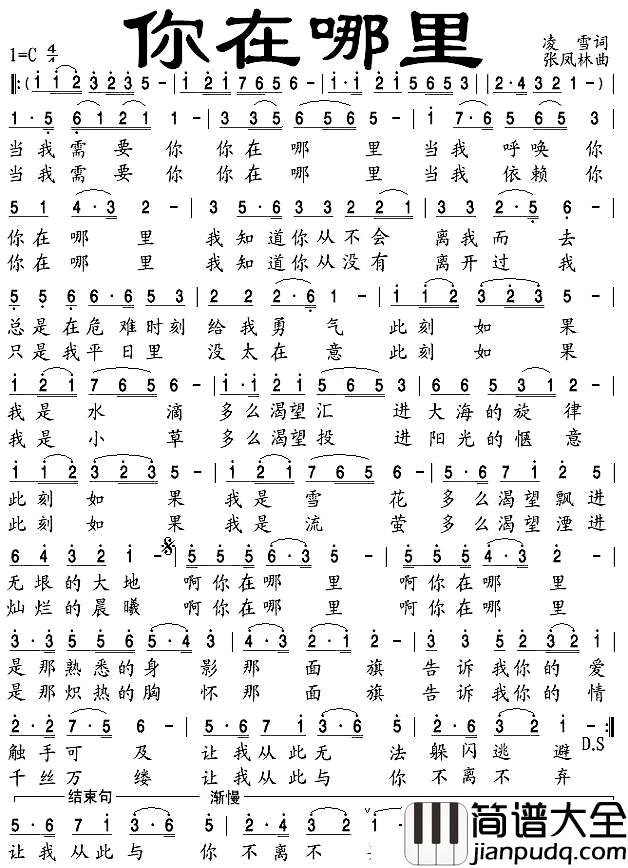 你在哪里简谱_凌雪词_张凤林曲
