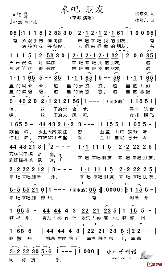 来吧_朋友简谱_李娜演唱