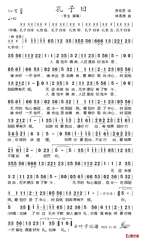 孔子曰简谱_罗文演唱