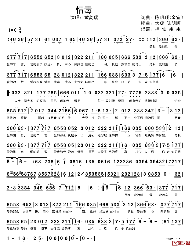 情毒简谱_黄韵瑞演唱