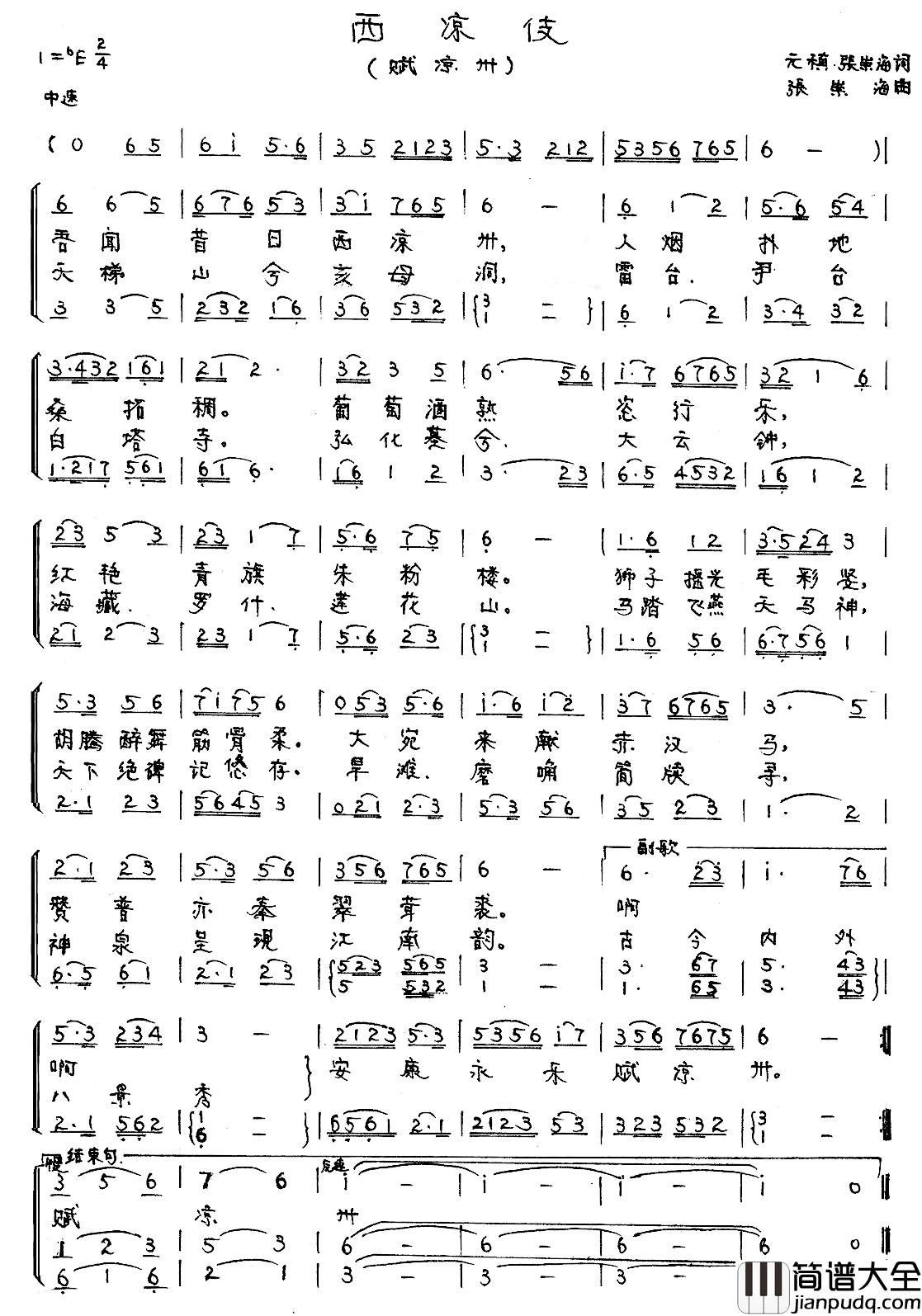 西凉伎简谱_赋凉州