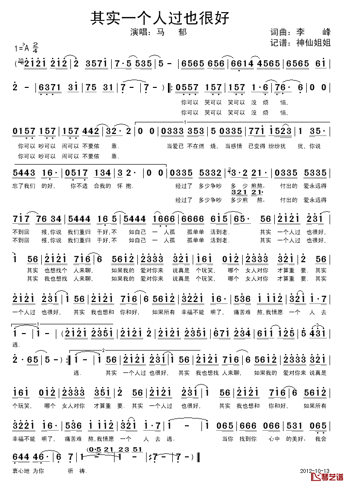 其实一个人过也很好简谱_马那演唱