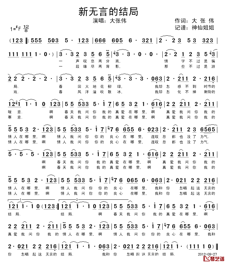 新无言的结局简谱_大张伟演唱