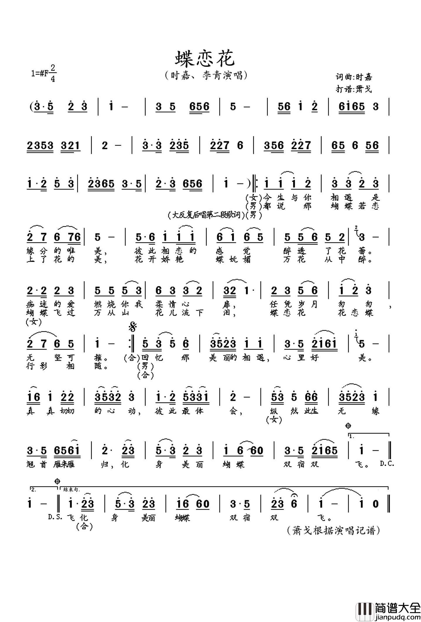 蝶恋花简谱_时嘉/李青演唱