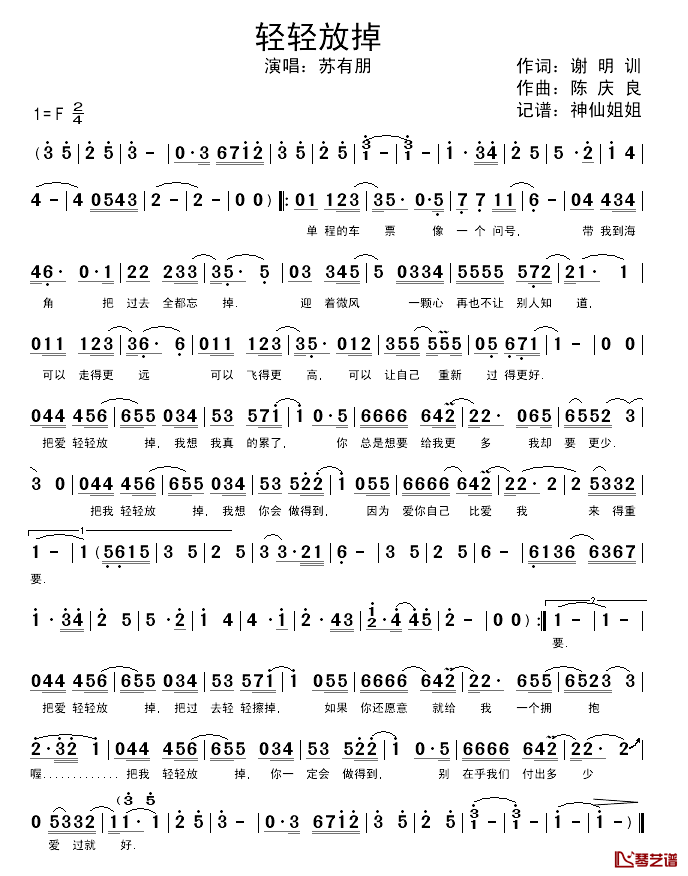 轻轻放掉简谱_谢明训词/陈庆良曲