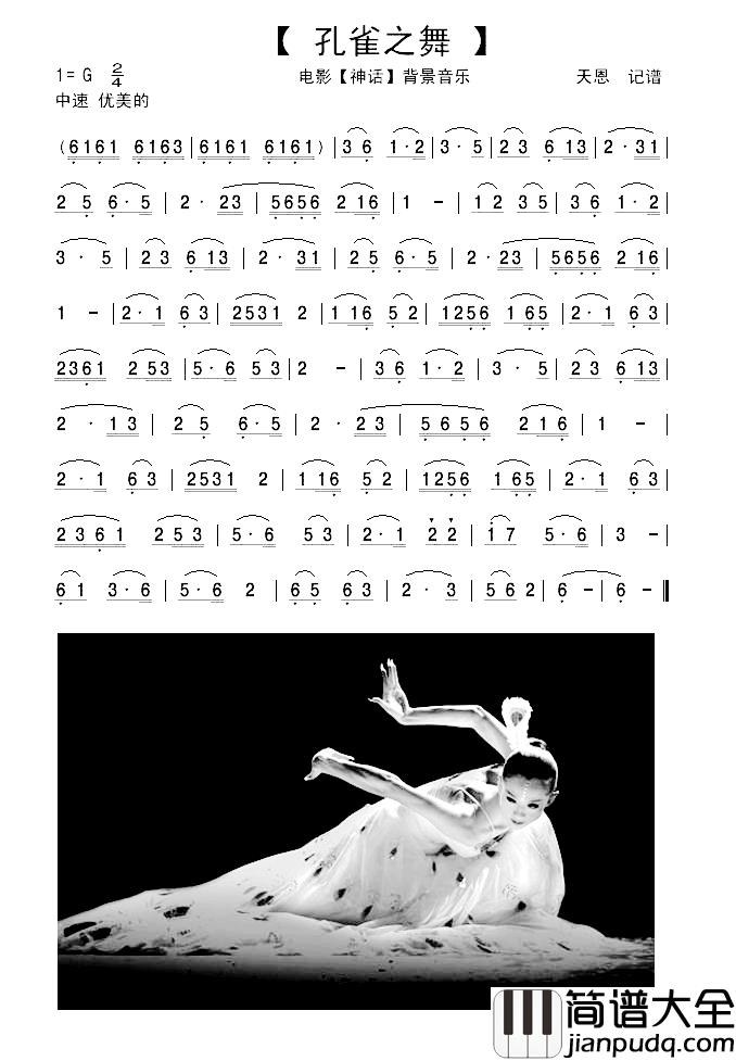孔雀之舞简谱_电影_神话_背景音乐