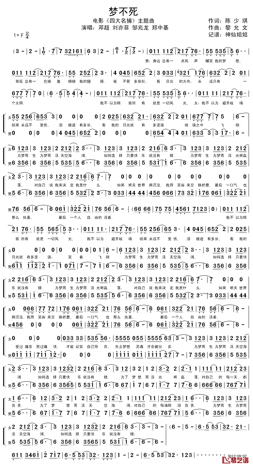 梦不死电影简谱_陈少琪词/黎允文曲