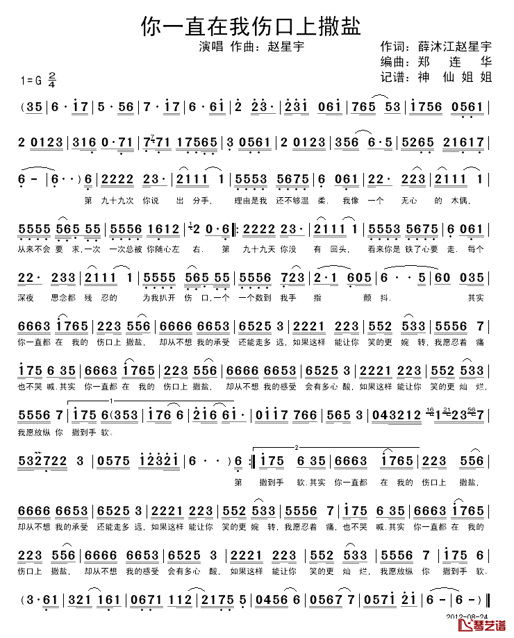 你一直在我伤口上撒盐简谱_赵星宇演唱