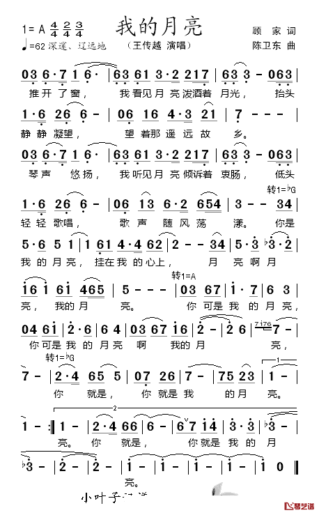 我的月亮简谱_王传越演唱