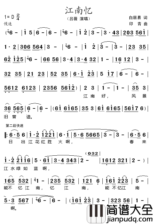 忆江南简谱_吕微演唱