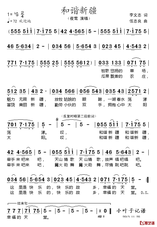 和谐新疆简谱_李文志词_伍志良曲夜莺_