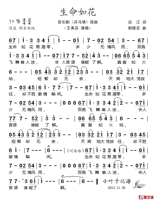 生命如花简谱_王秀芬演唱_音乐剧_兵马俑_插曲