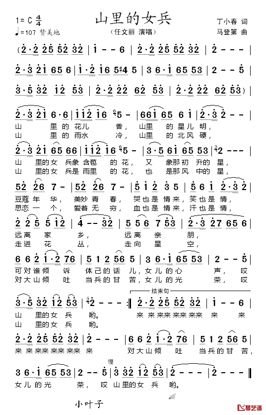 山里的女兵简谱_任文丽演唱