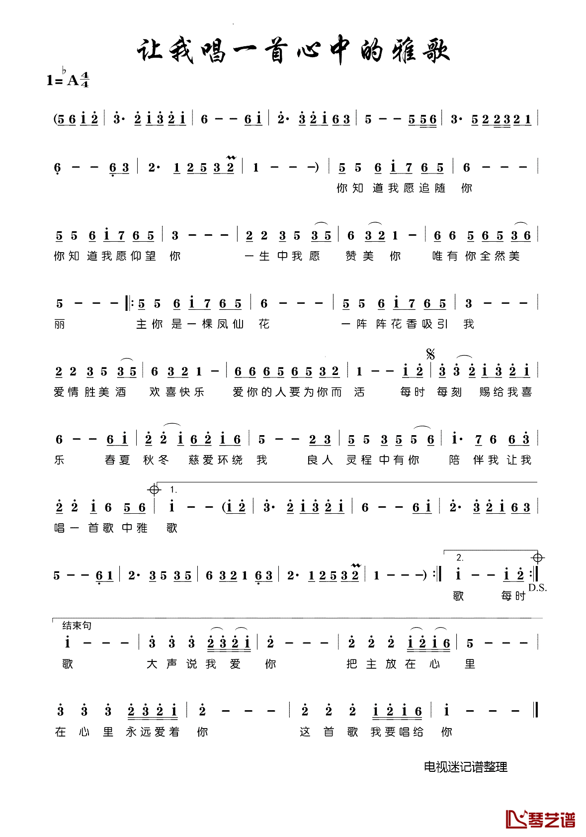 让我唱一首心中的雅歌简谱_