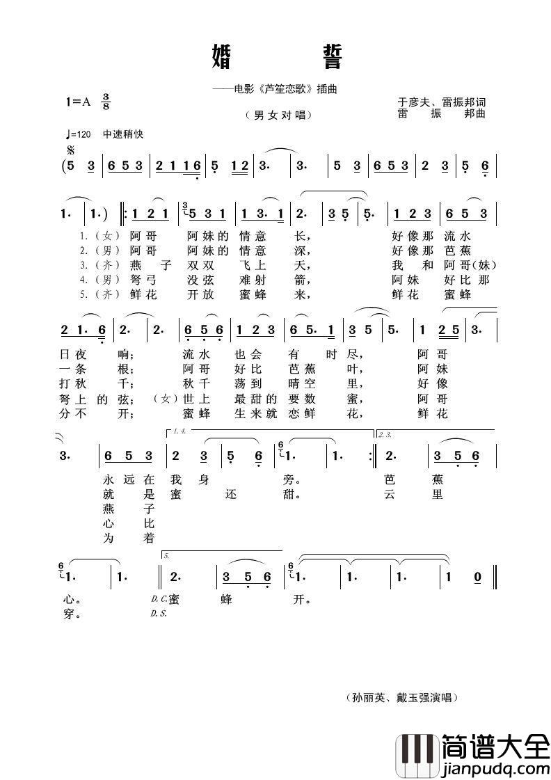 婚誓简谱_于彦夫、雷振邦词_雷振邦曲孙丽英、戴玉强_
