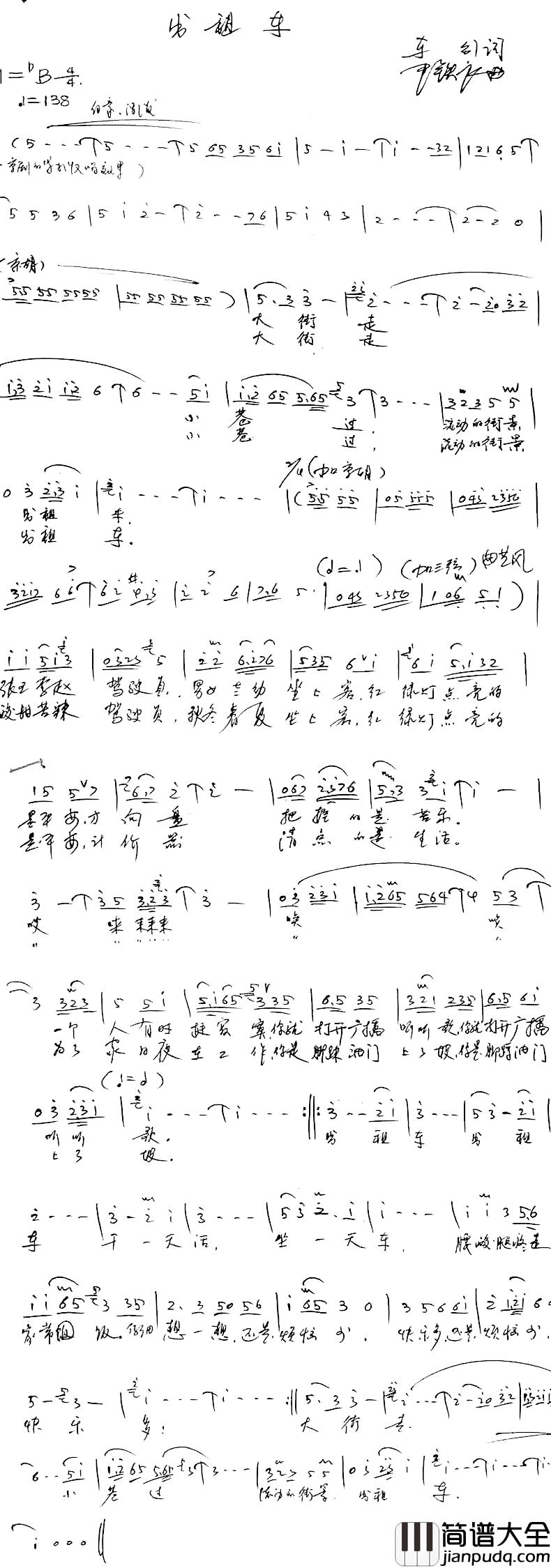 出租车简谱_车行词/尹铁良曲于文华_