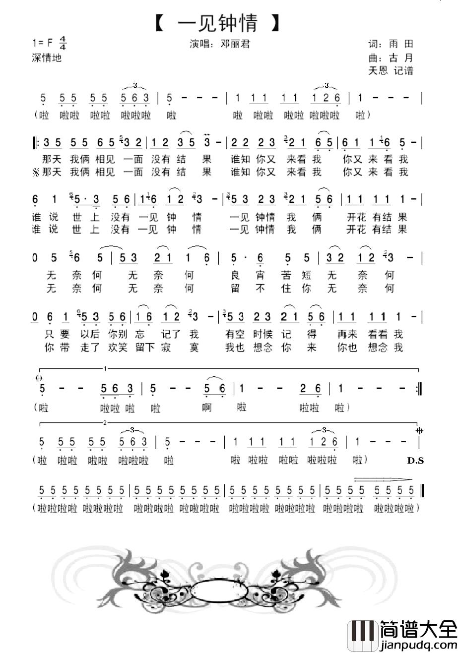 一见钟情简谱_雨田词_古月曲邓丽君_