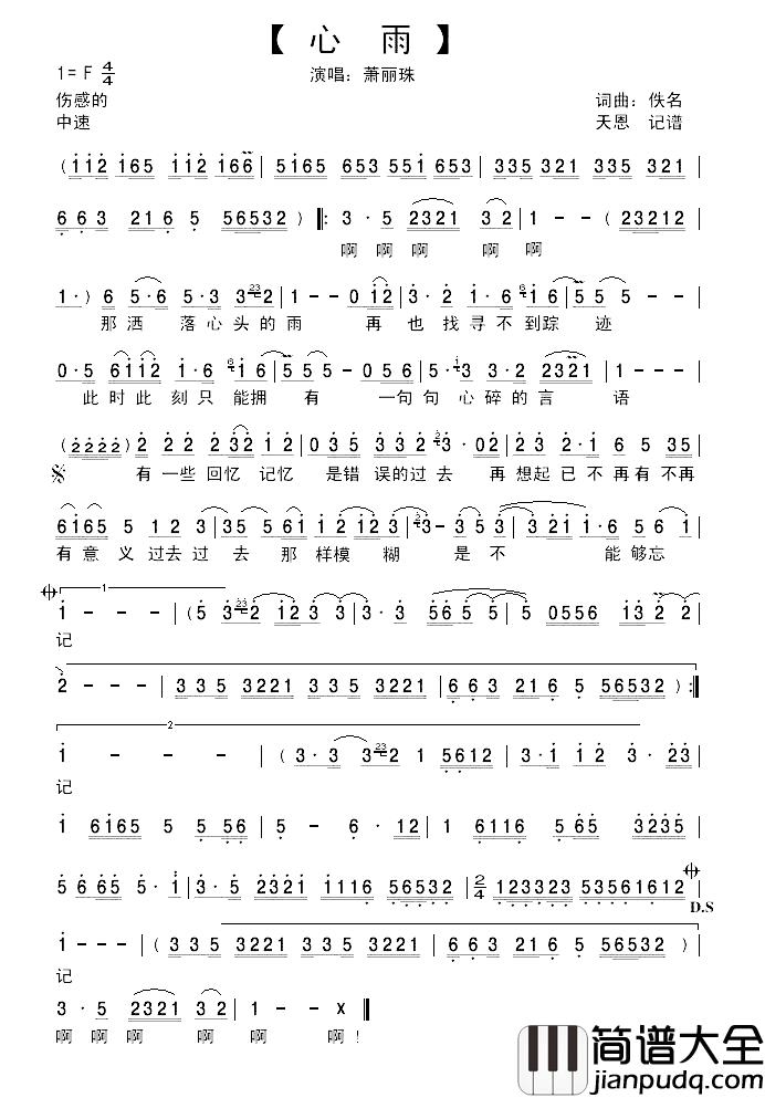 心雨简谱_萧丽珠演唱版