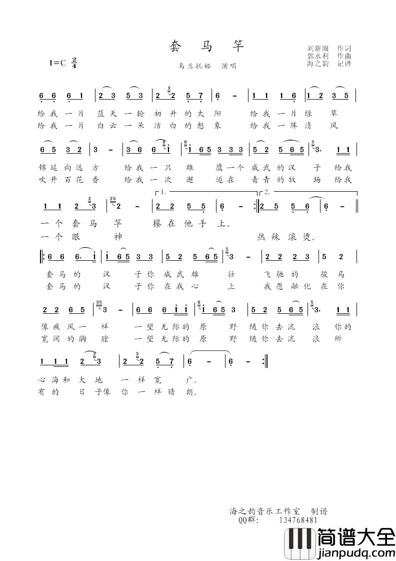 套马竿简谱_乌兰托娅演唱版乌兰托娅_