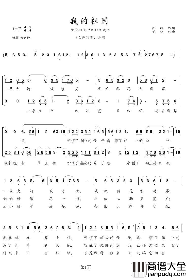 我的祖国简谱