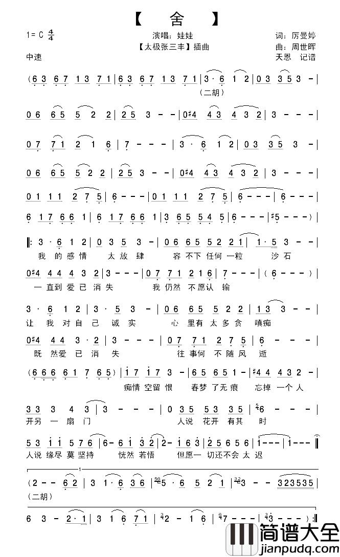 舍简谱_娃娃演唱__太极张三丰_插曲