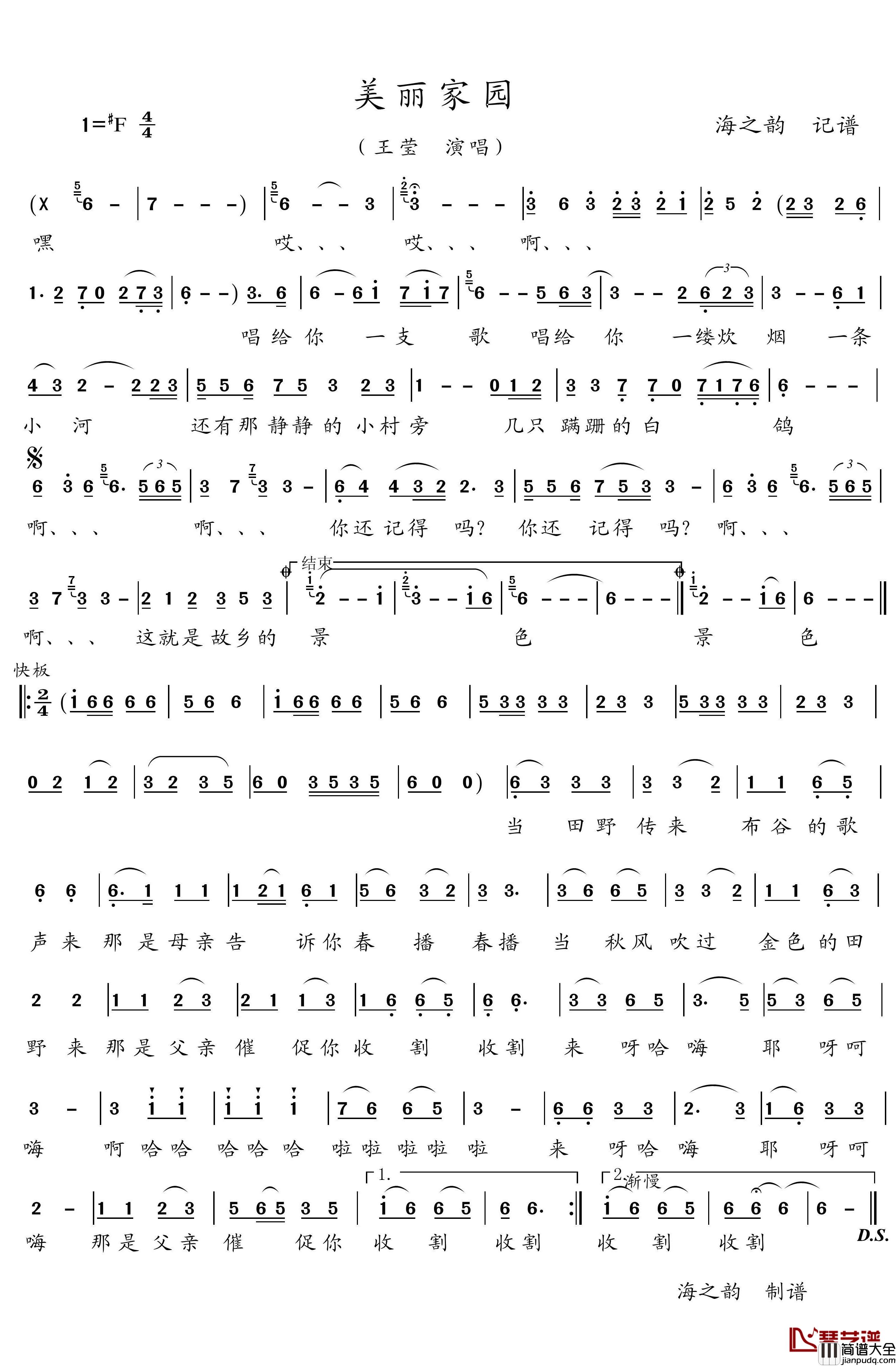 美丽家园简谱_王莹演唱版王莹_