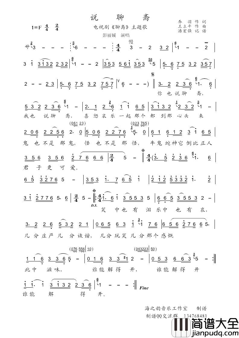 说聊斋简谱_电视剧_聊斋_主题曲彭丽媛_