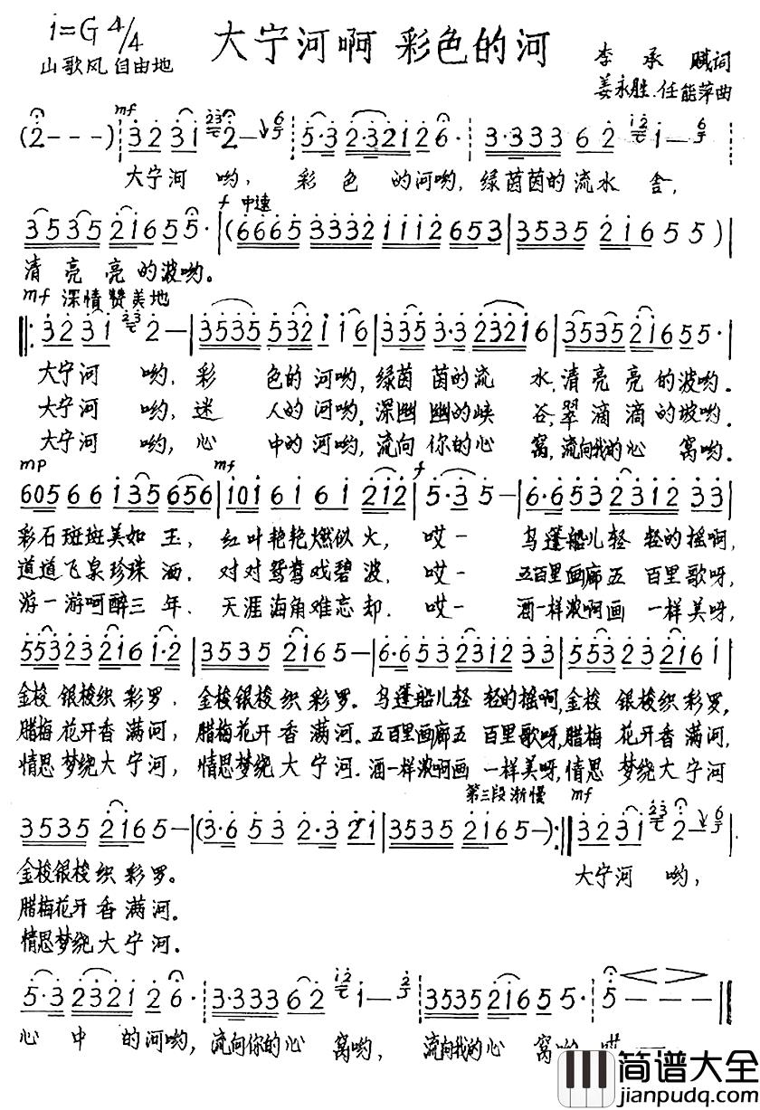 大宁河啊_彩色的河简谱_又名：大宁河彩色的河冉启菊_