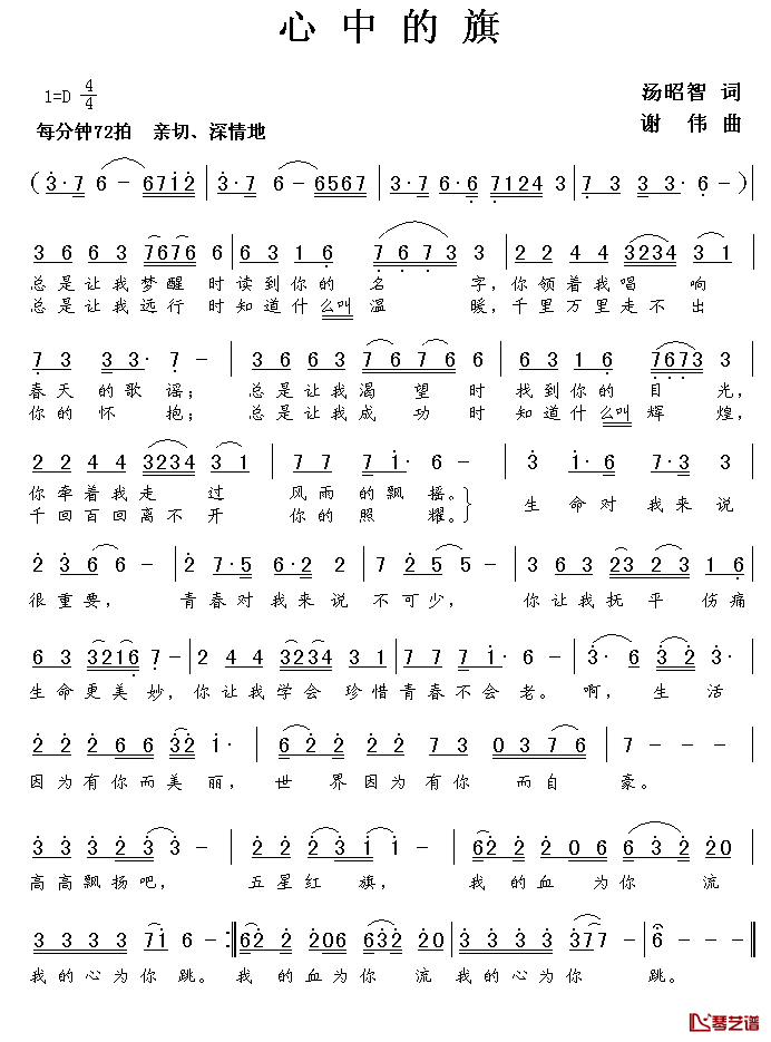 心中的旗简谱_汤昭智词_谢伟曲