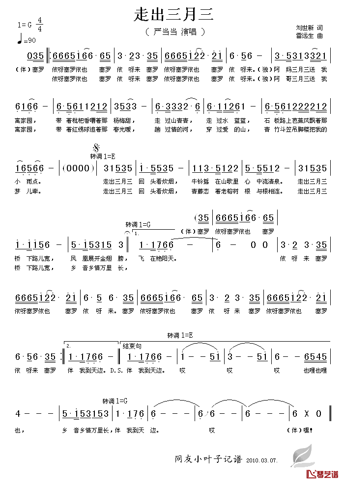 走出三月三简谱_严当当演唱