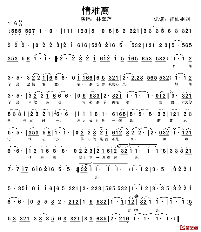 情难离简谱_林翠萍演唱