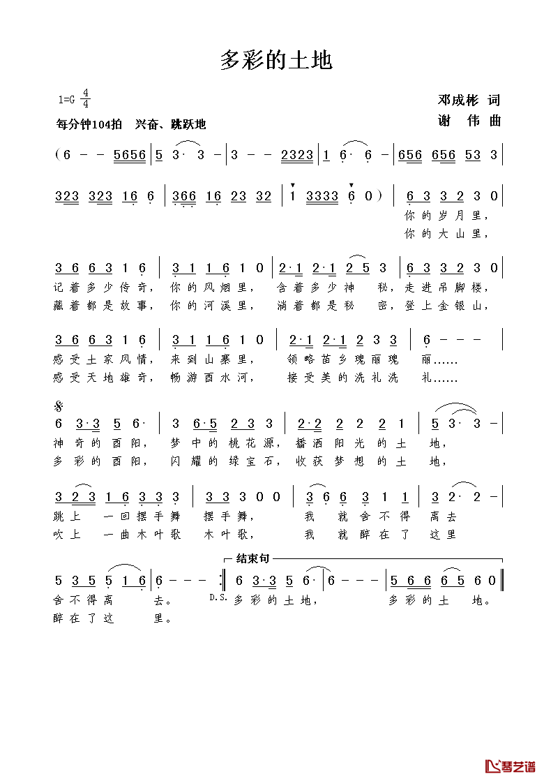 多彩的土地简谱_邓成彬词_谢伟曲