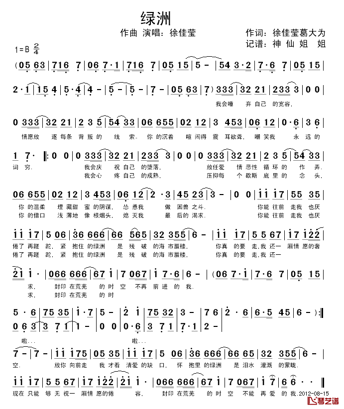 绿洲简谱_徐佳莹演唱